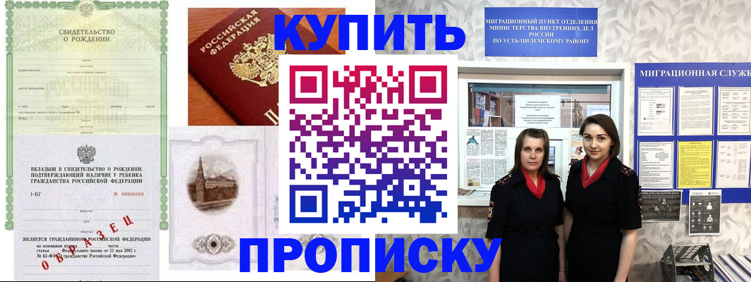 прописка законно в Котельниках